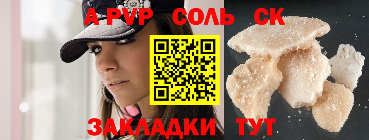 Шали  Alpha PVP Соль  цены   Вход с VPN 