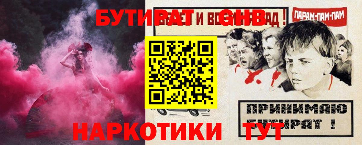 Шали  Бутират BDO 33%  Вход с VPN 