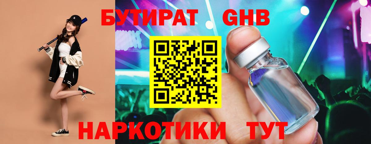Бутират бутик Шали