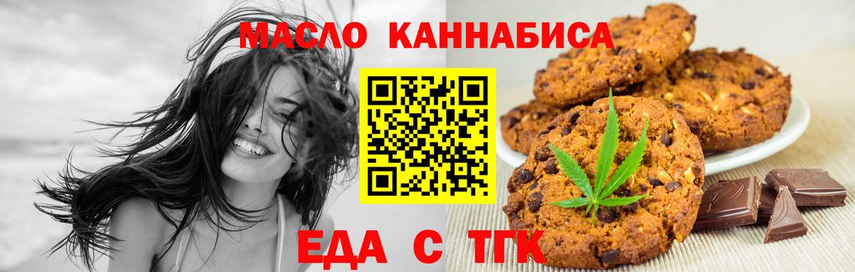 Еда ТГК марихуана Шали