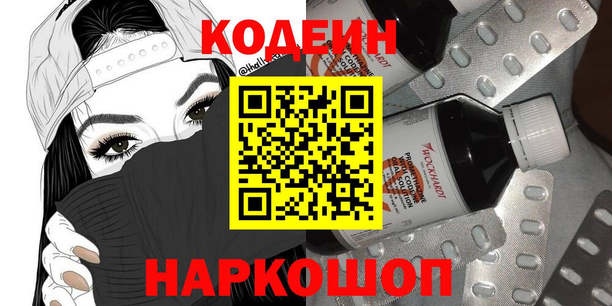 Кодеиновый сироп Lean напиток Lean (лин)  Кодеиновый сироп Lean напиток Lean (лин)  Шали  Вход с VPN 