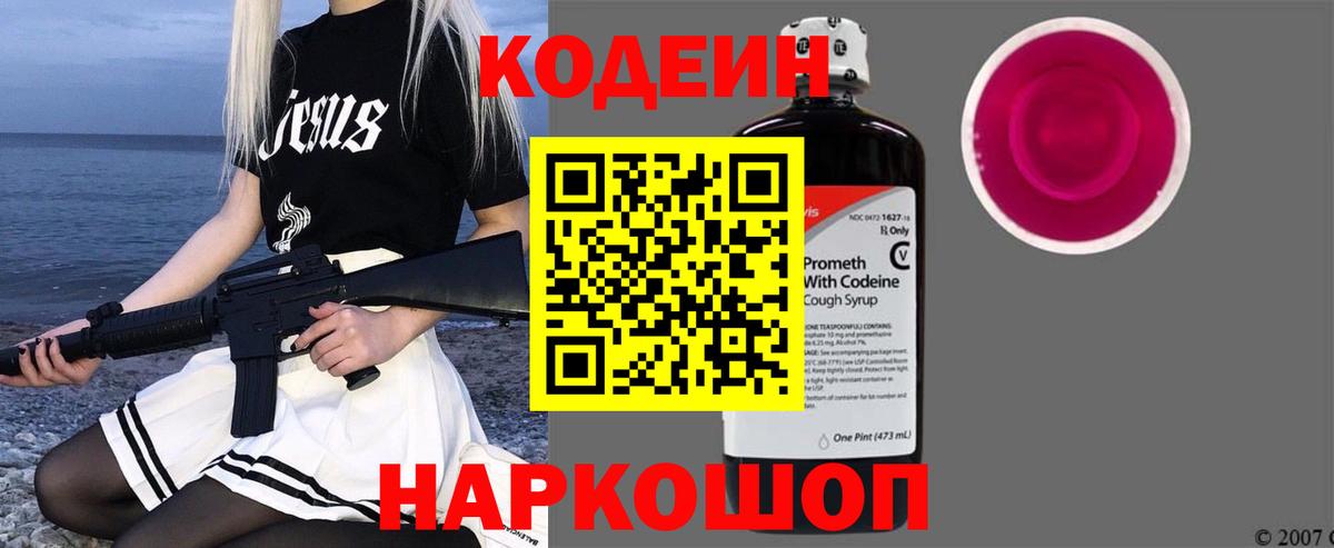 Кодеин напиток Lean (лин) Шали