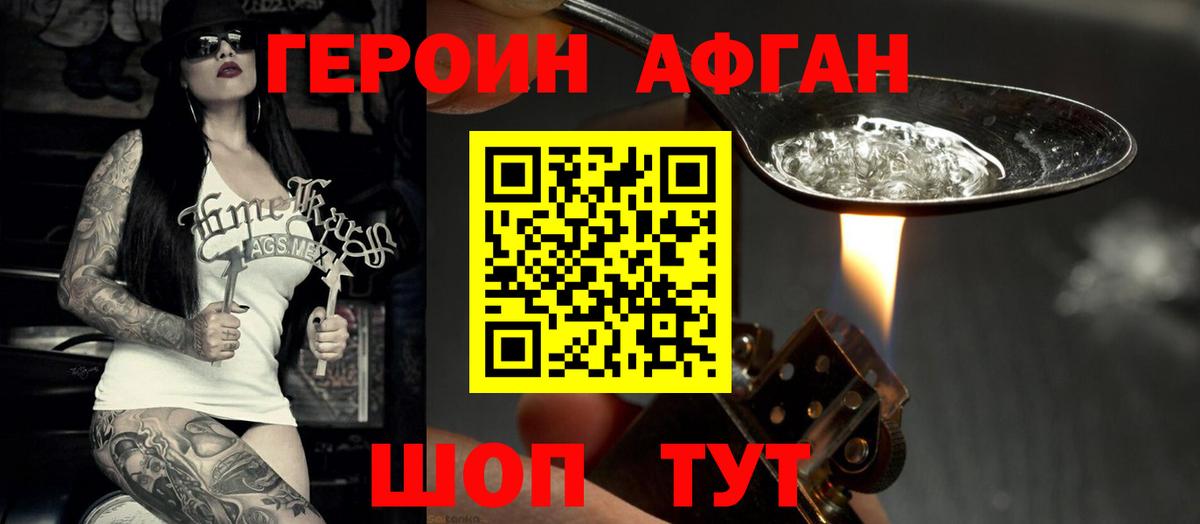 Героин хмурый  Вход с VPN  Шали 