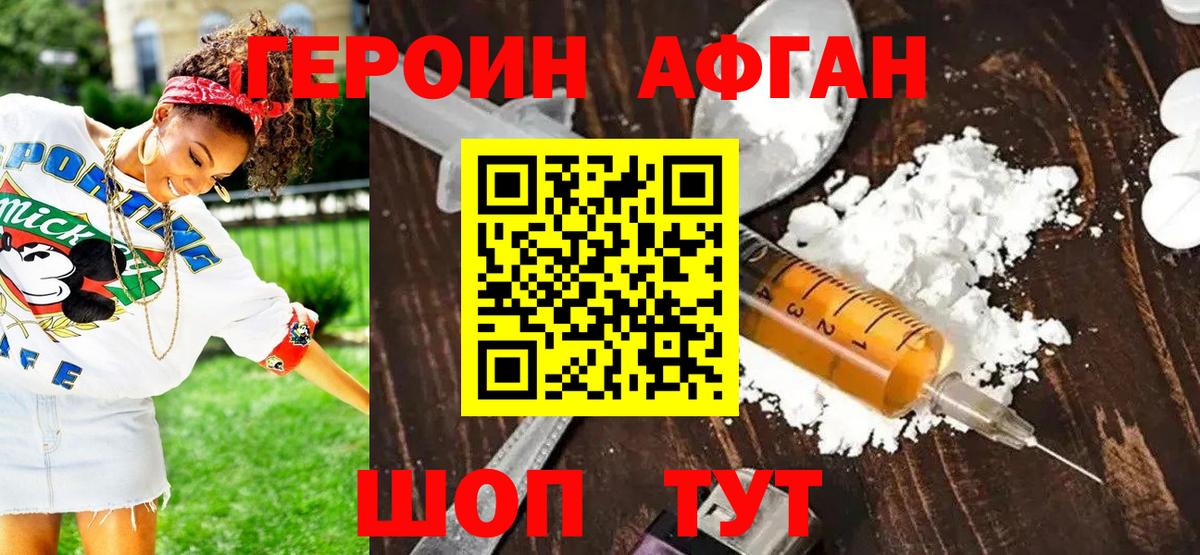 ГЕРОИН белый Шали