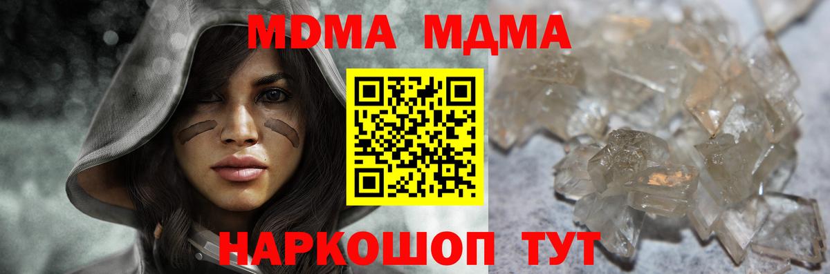 MDMA кристаллы  МДМА  Шали  MDMA Molly  Вход с VPN 