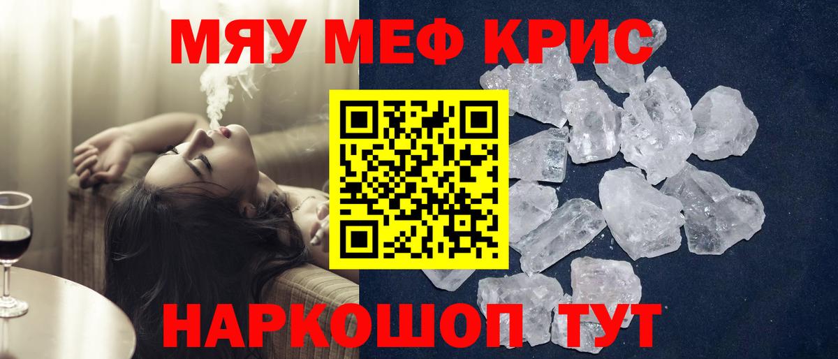 Шали  МЕФ кристаллы  Меф  МЯУ-МЯУ  Мефедрон мяу мяу  Вход с VPN 