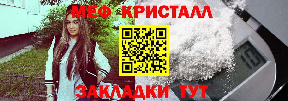 Меф мяу мяу кристаллы Шали