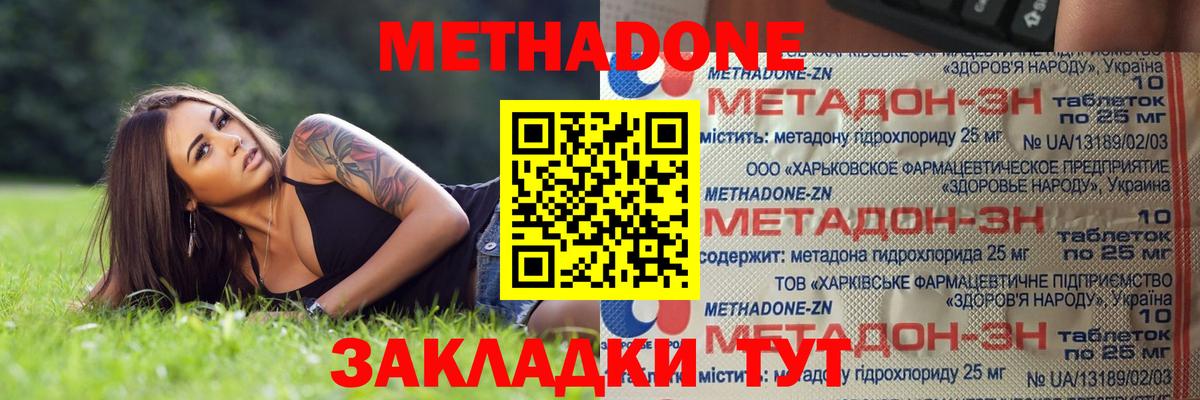 МЕТАДОН methadone Шали